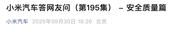 客新策略 小米汽车回应“2200MPa小米超强钢”被小字标注为“项目名称”: 行业通行做法